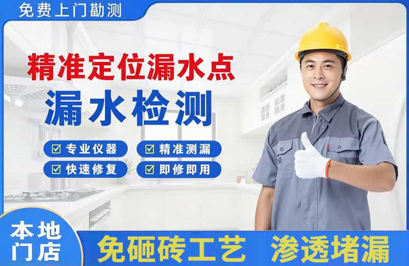 伽师精准测漏点