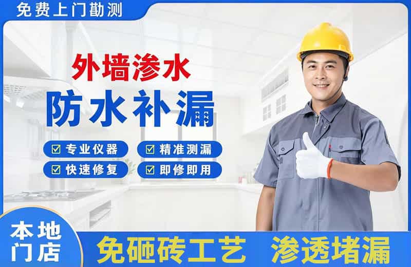 伽师外墙渗水维修