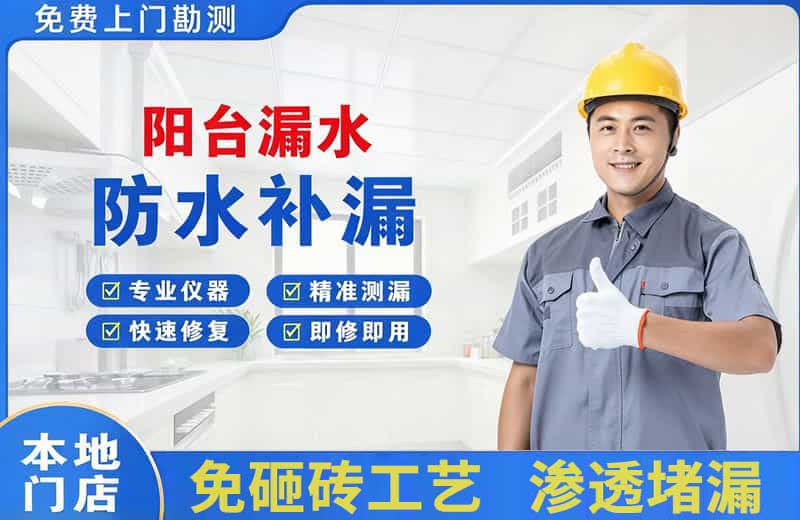 伽师阳台漏水维修