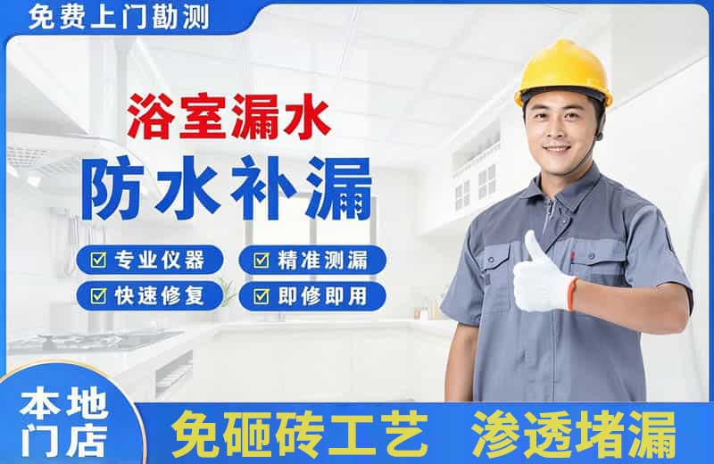 伽师浴室漏水维修