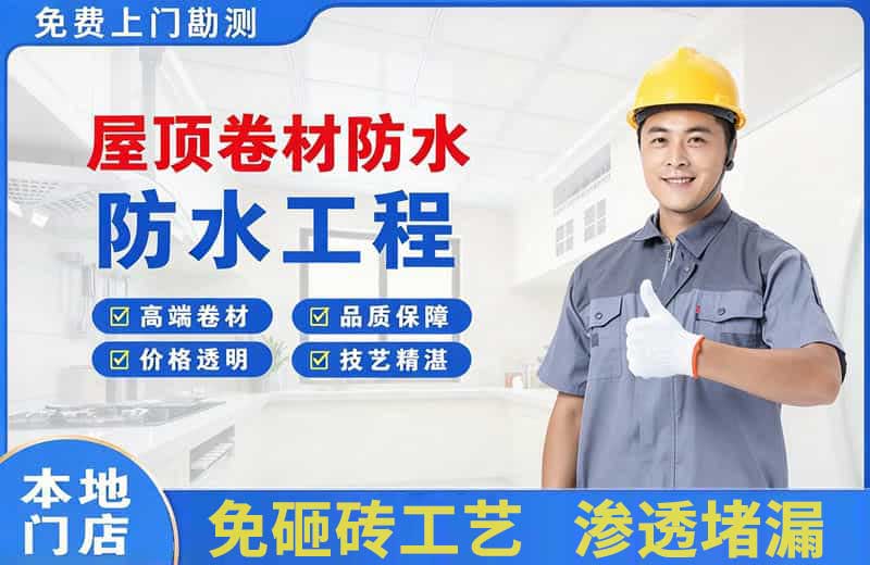伽师屋顶卷材防水