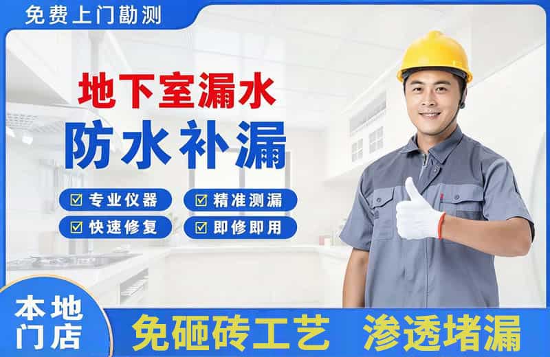 伽师地下室漏水维修